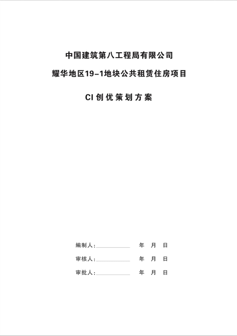 公共租凭住房项目CI策划方案方案.doc_第2页