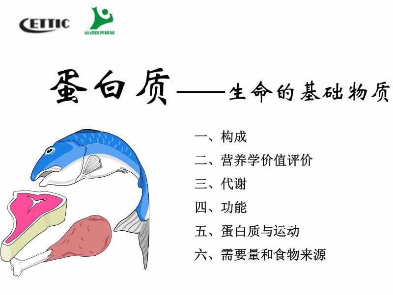 宏量营养素与运动.pdf_第3页