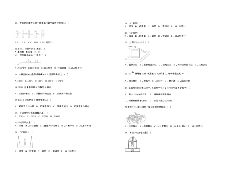 du[工作]焊接检验员考试试题.doc_第2页