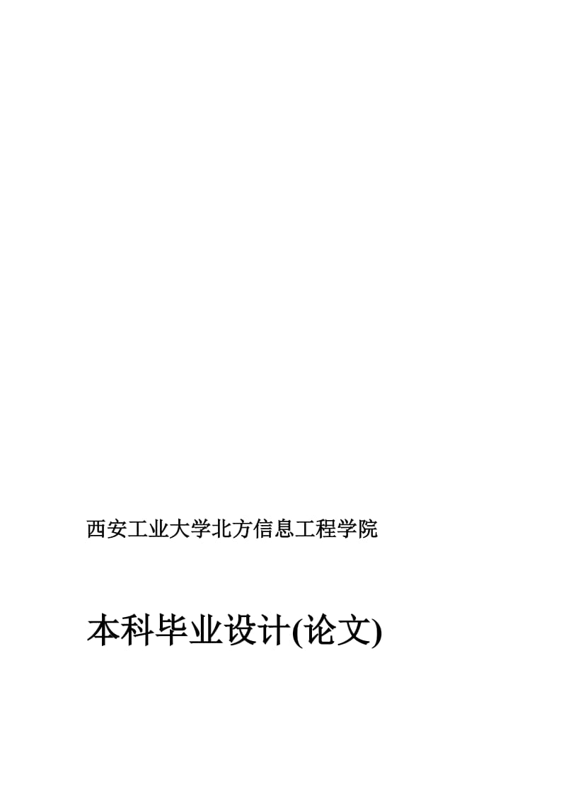 公交车无线自动报站系统——硬件设计毕业设计.doc_第1页