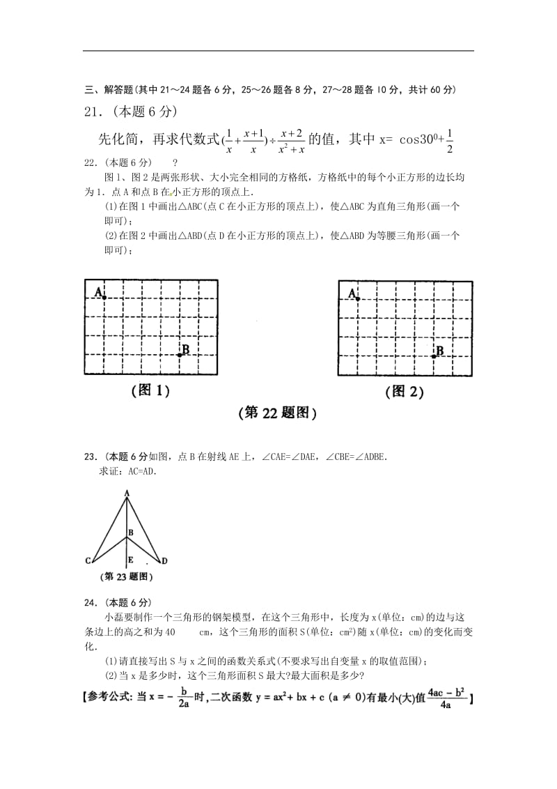 初中升学考试模拟数学试卷.doc_第3页