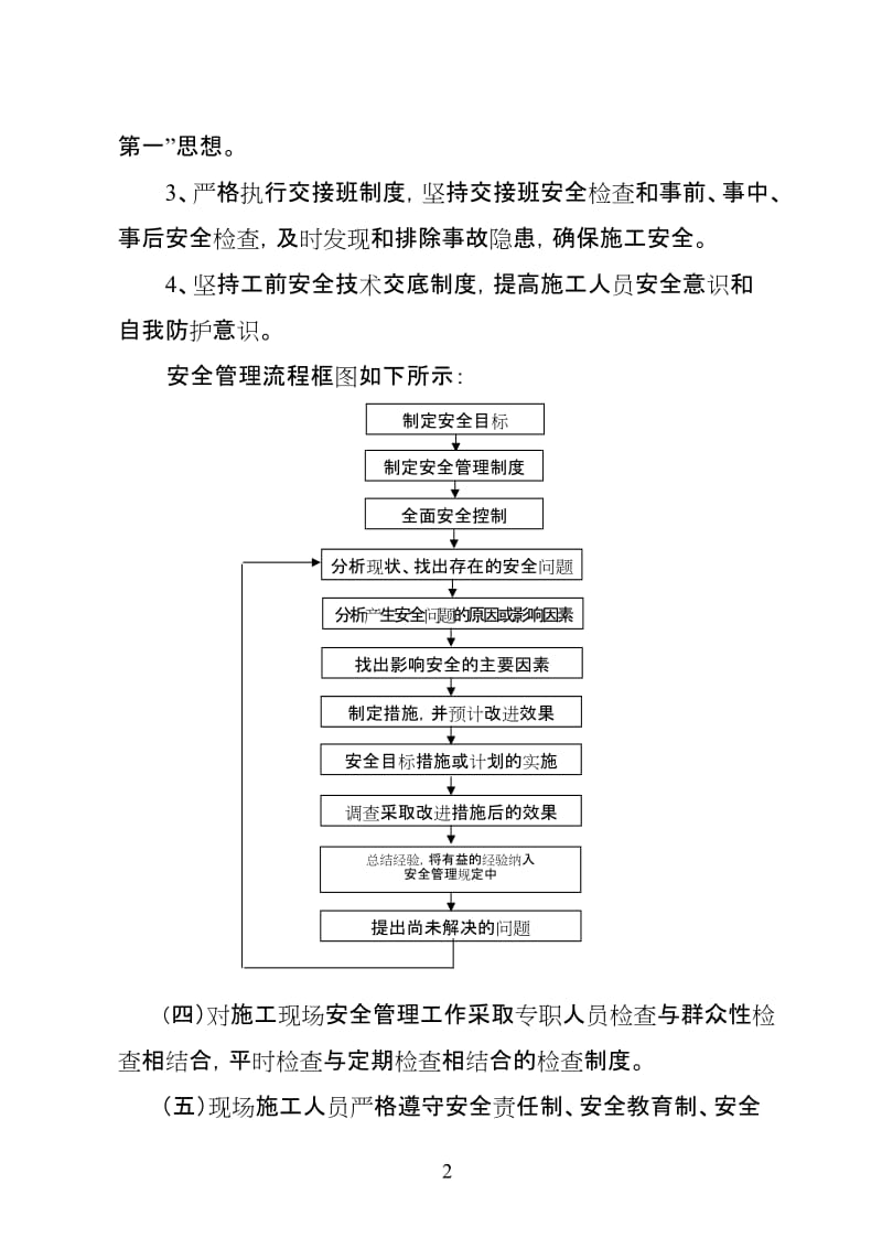 水库工程安全生产保证措施.doc_第3页