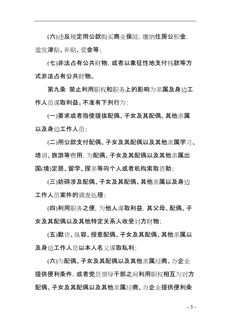 党风廉政建设责任制度.doc_第3页