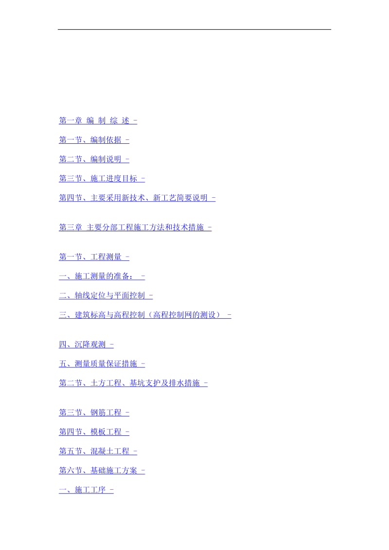 es叶集标准化厂房3 5 6 楼公租房施工组织设计新的.doc_第1页