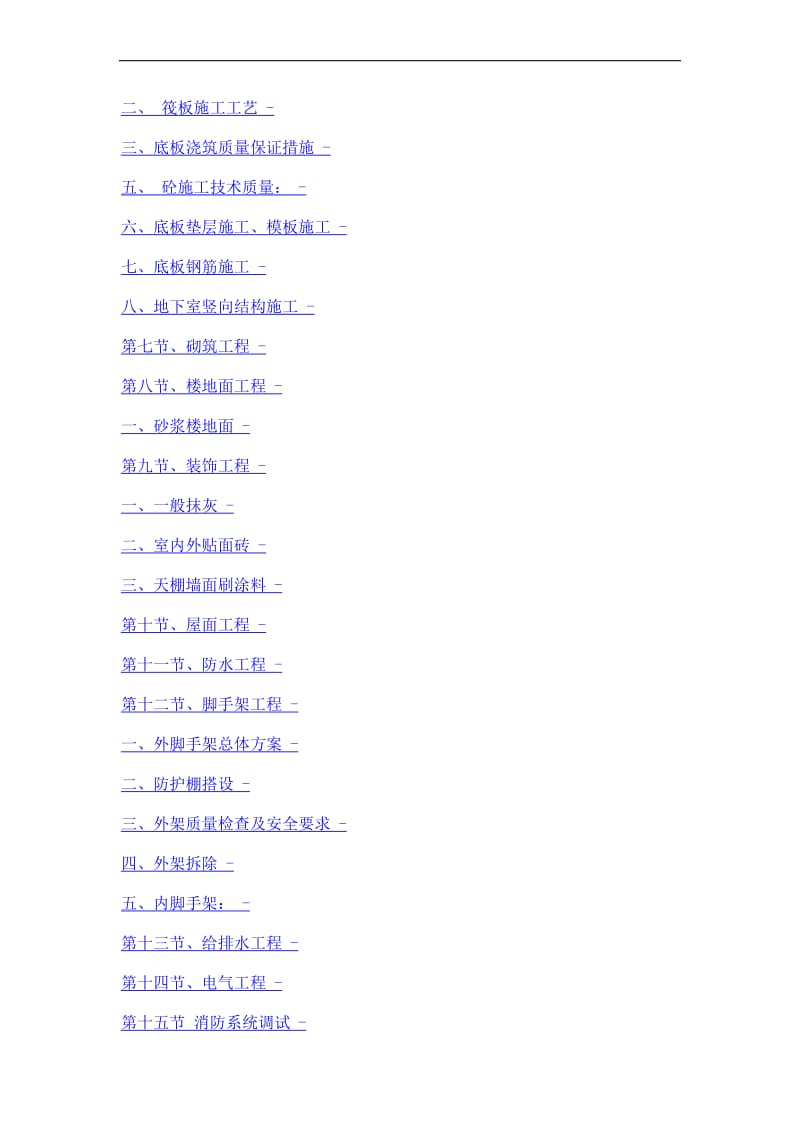 es叶集标准化厂房3 5 6 楼公租房施工组织设计新的.doc_第2页