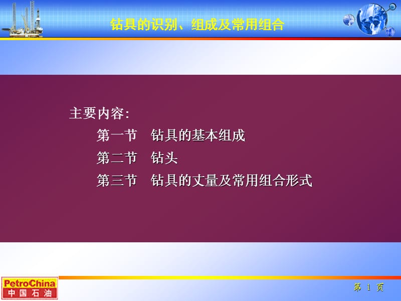 钻具的识别组成及组合.ppt_第1页