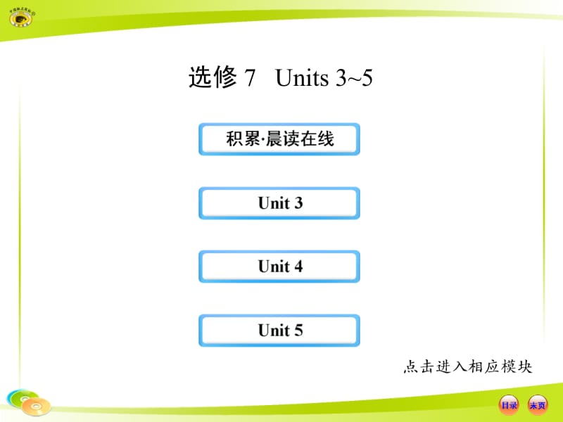 选修7Units35.ppt_第1页