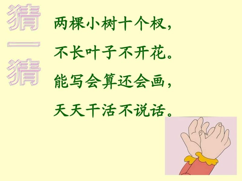 2017部编版一年级《画》课件_语文_小学教育_教育专区.ppt_第1页