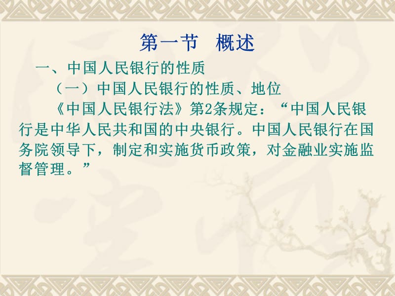 银行法律制度.ppt_第2页