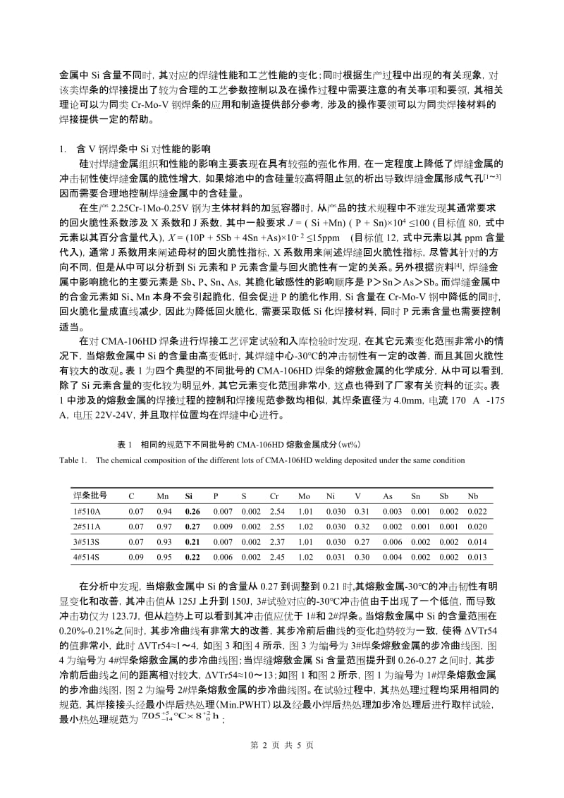 cr-mo-v钢焊条中si对焊缝性能和工艺性的影响.doc_第2页