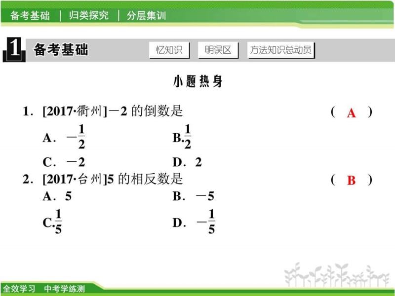 2018届中考数学学练测《1.1实数的有关概念》课件_图.ppt_第2页