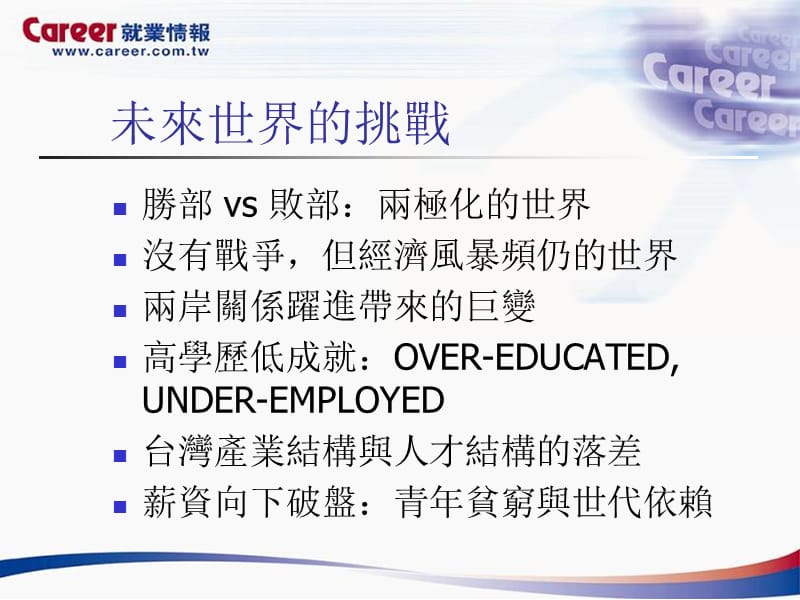 远东科技大学讲纲.ppt_第2页