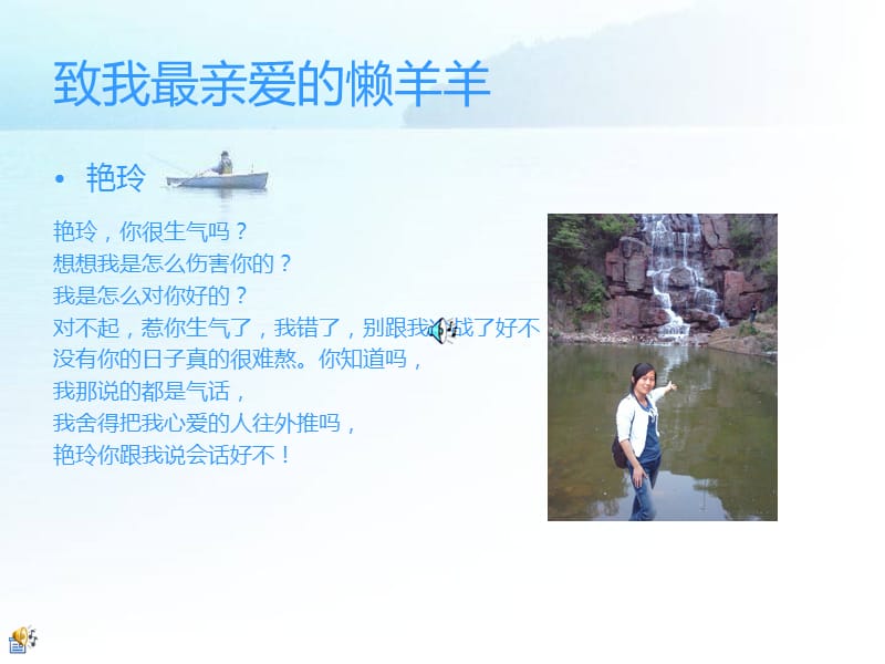 致我最亲爱的懒羊羊.ppt_第1页