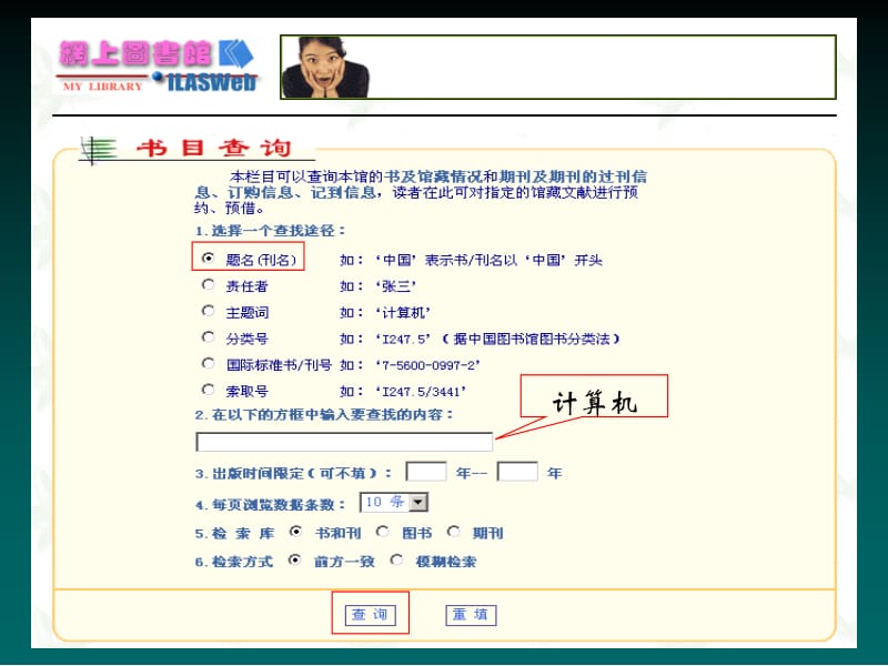 纸质资源借还服务书目查询.ppt_第2页