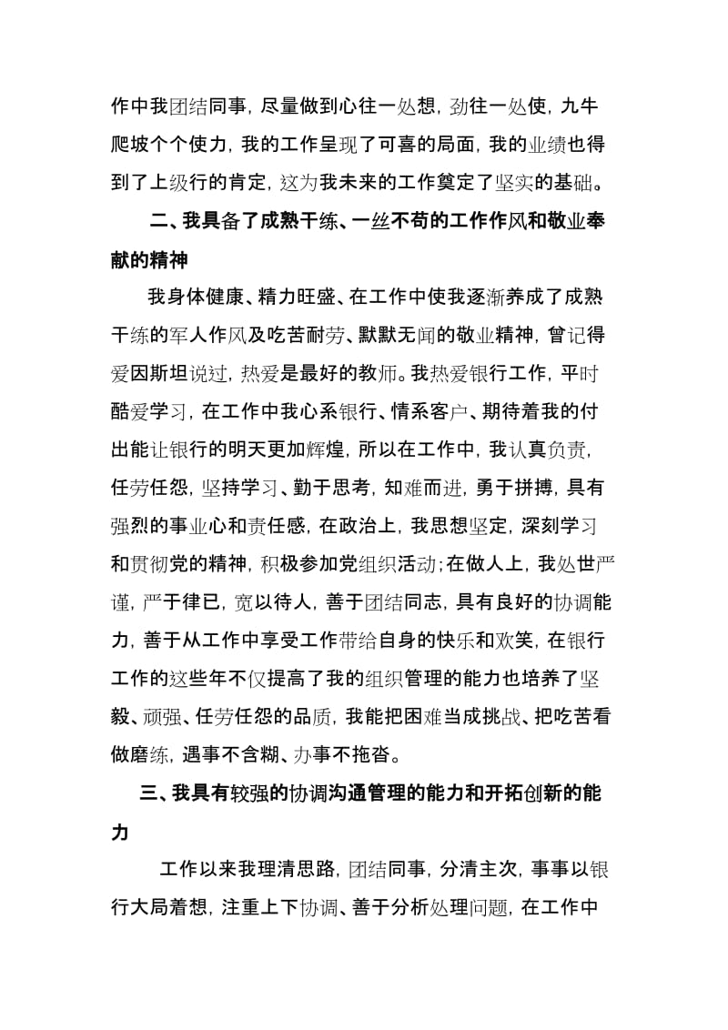 支行副行长竞聘演讲稿.doc_第3页