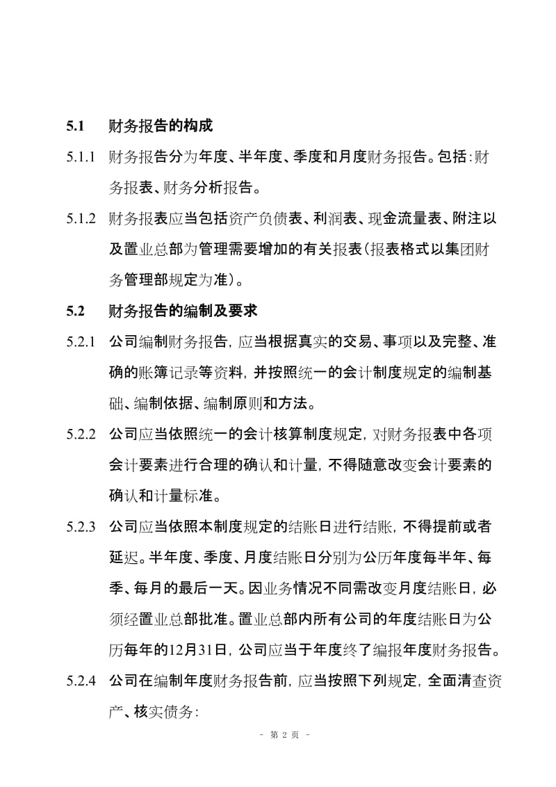 财务报告作业指导书.doc_第2页