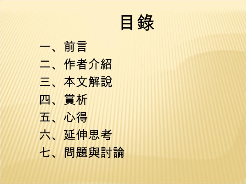 雅舍谈吃.ppt_第2页