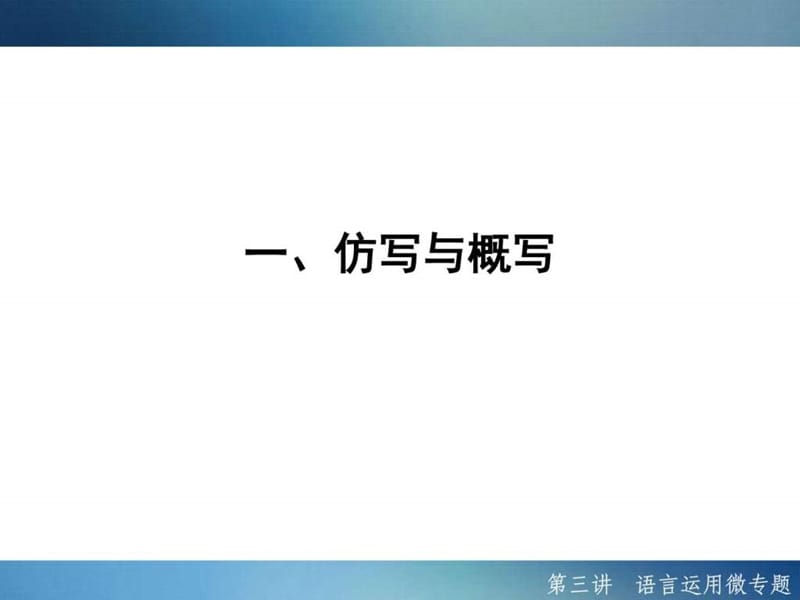 2018届人教版中考语文大一轮复习语言运用专题课件 (共.ppt_第2页