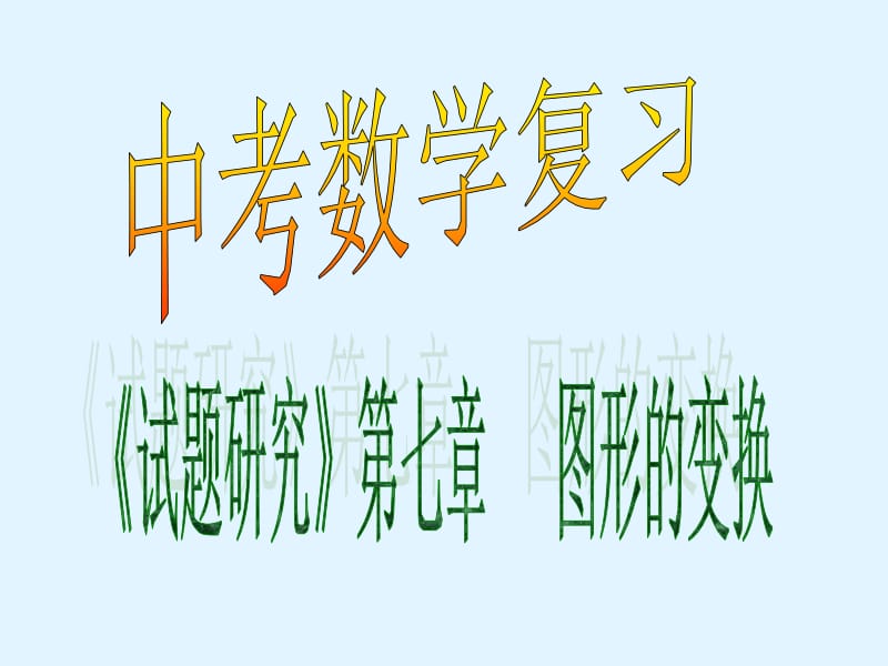 知识结构.ppt_第1页