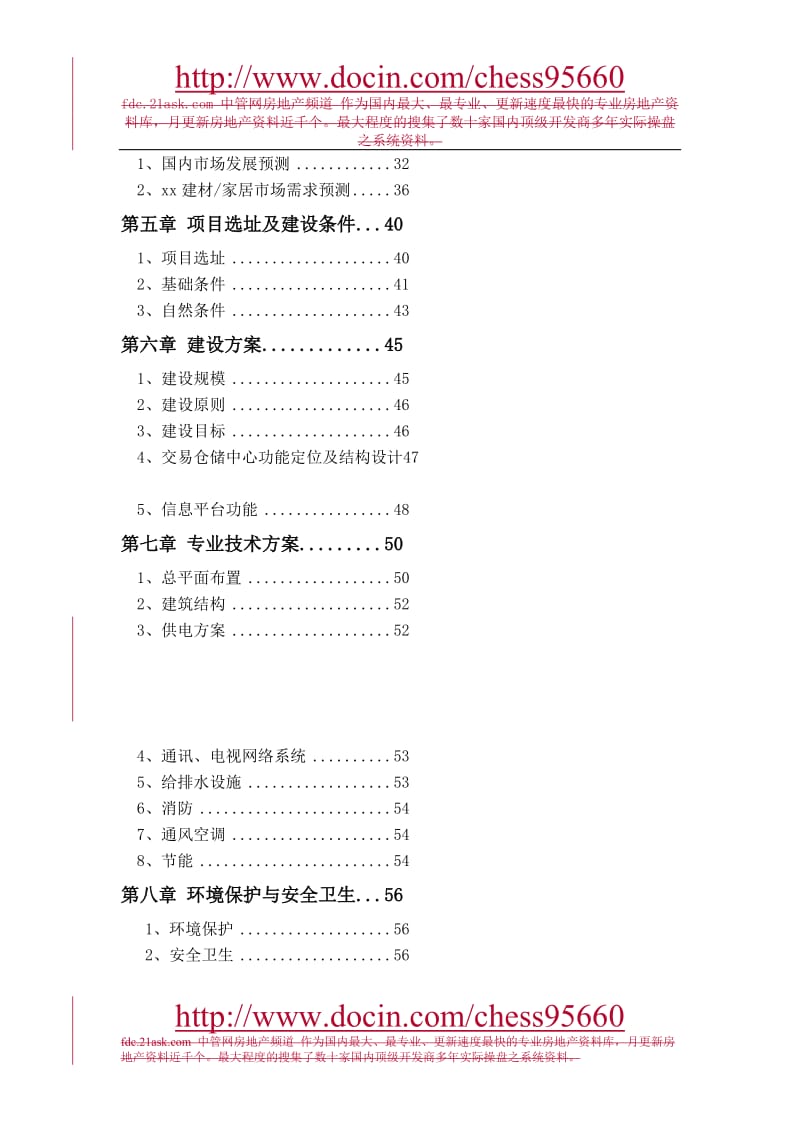 东方新城建材交易仓储中心项目可行报告.doc_第2页