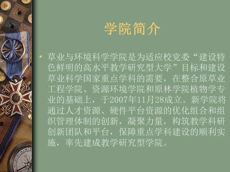 院系介绍.ppt_第2页