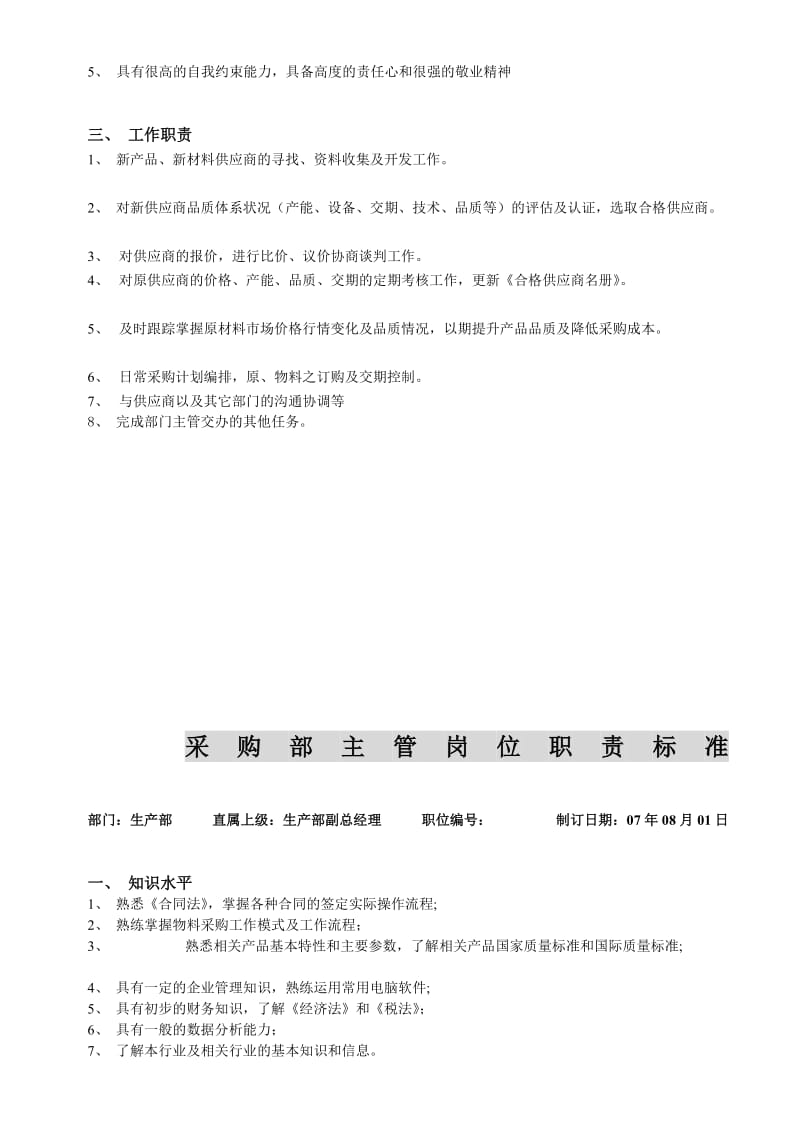 公司岗位责任标准.doc_第2页