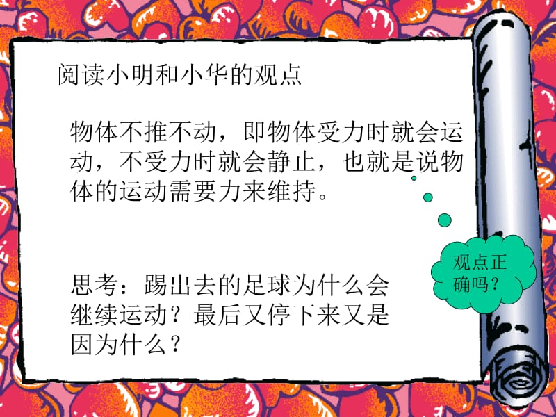 阅读小明和小华的观点课件.ppt_第2页