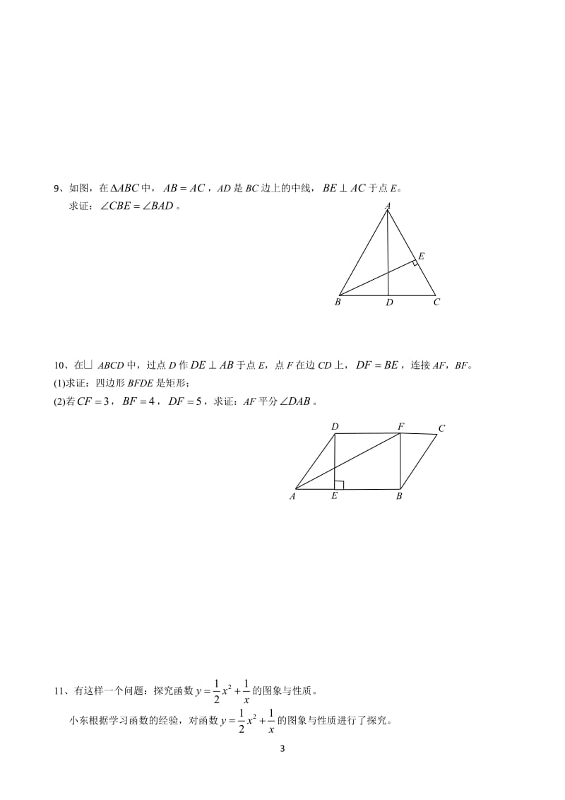 八年级下学期数学学习能力检测练习.doc_第3页