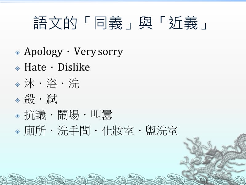 语文的同义形式.ppt_第2页