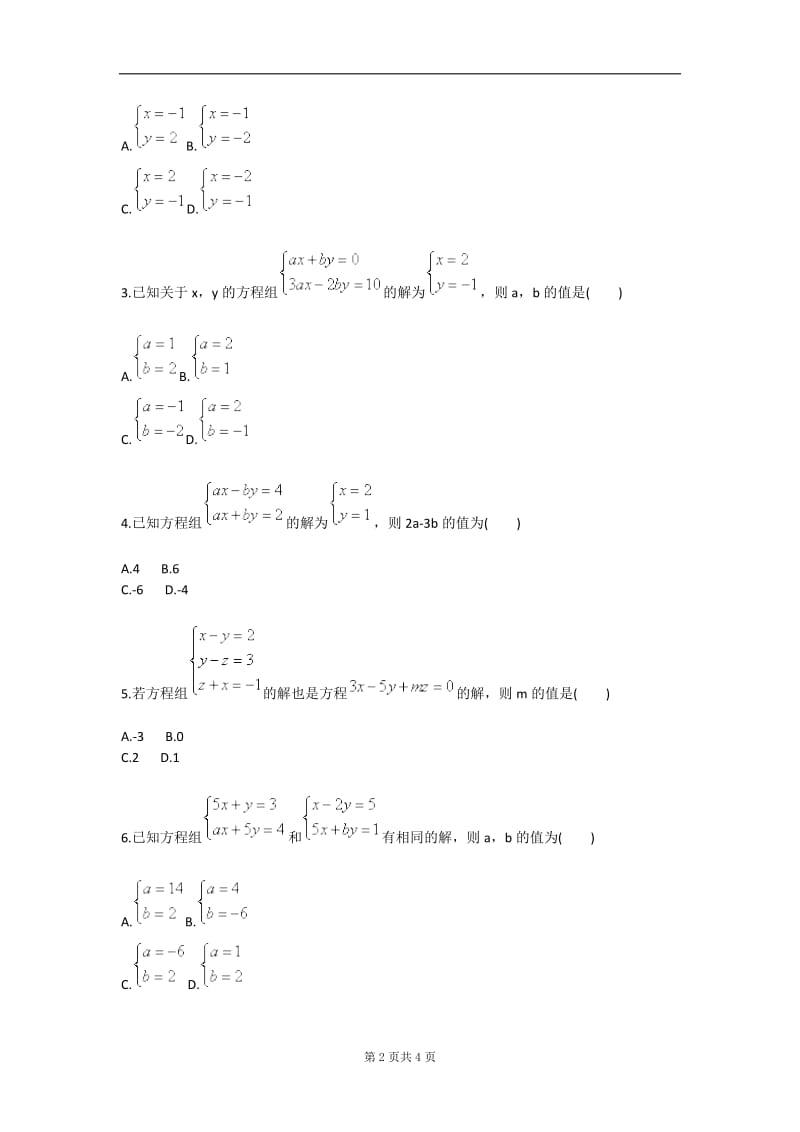 二元一次方程组章节复习（二）（人教版）.doc_第2页