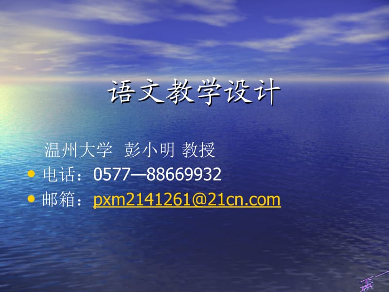 语文教学设计.ppt_第1页