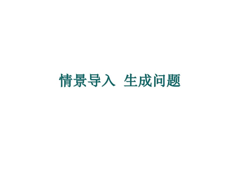 2017秋部编人教版语文八年级上册第23课《周亚夫军细柳.ppt_第2页