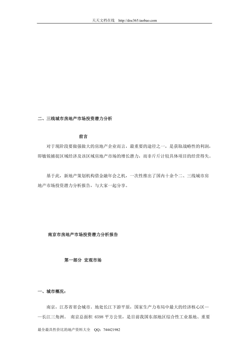 二、三线城市房地产市场投资潜力分析报告129页.doc_第1页