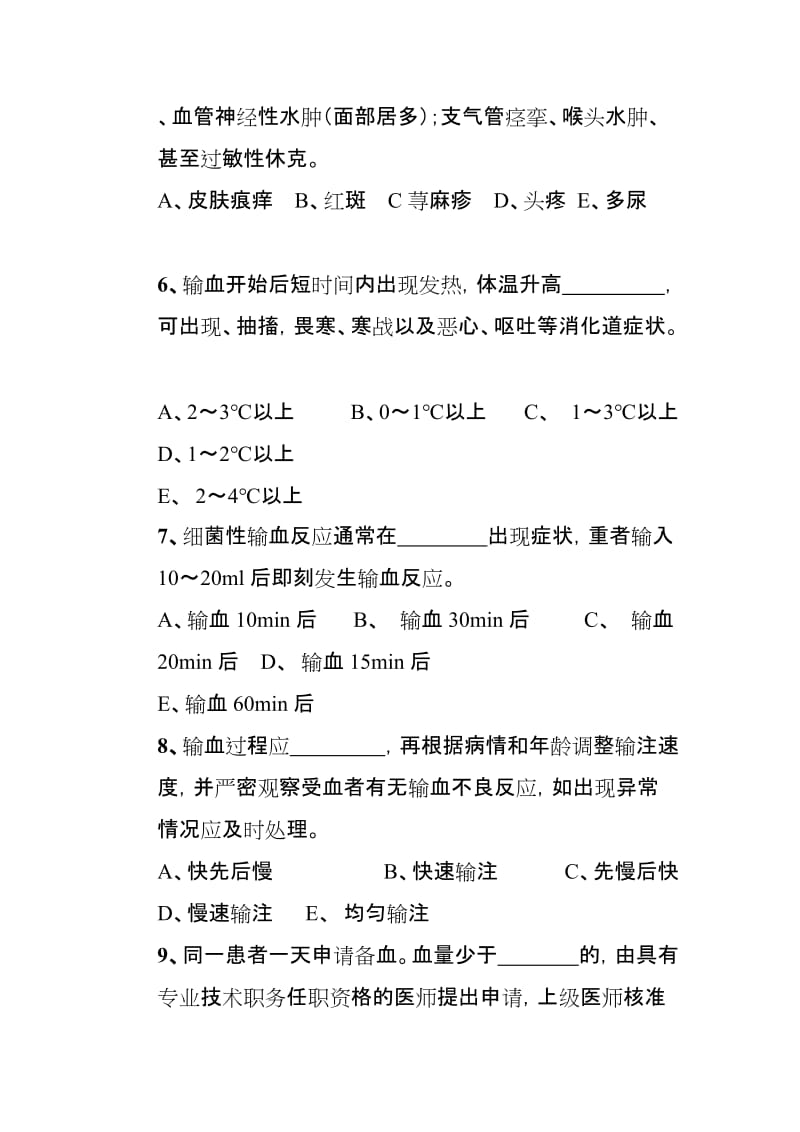 输血不良反应标准和应急措施.doc_第2页