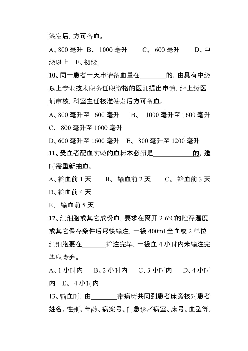 输血不良反应标准和应急措施.doc_第3页