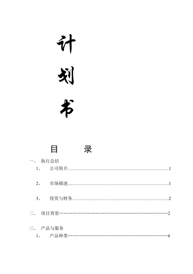 东方锦程农业开发有限公司创业590430.doc_第2页