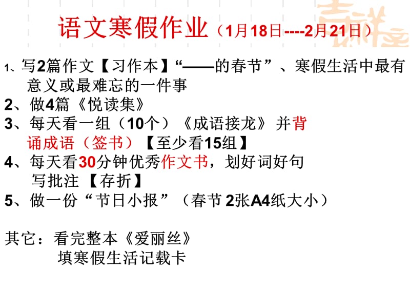 语文寒假作业1月18日2月21日.ppt_第1页