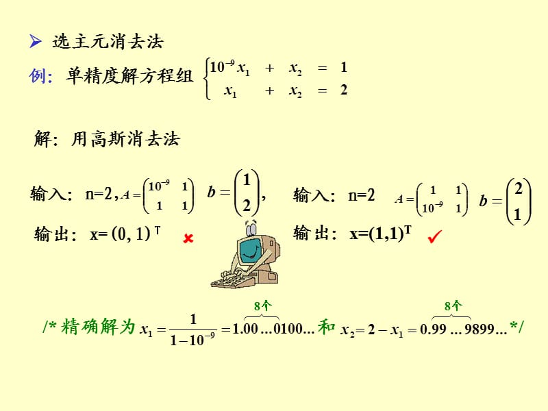 选主元消去法.ppt_第1页