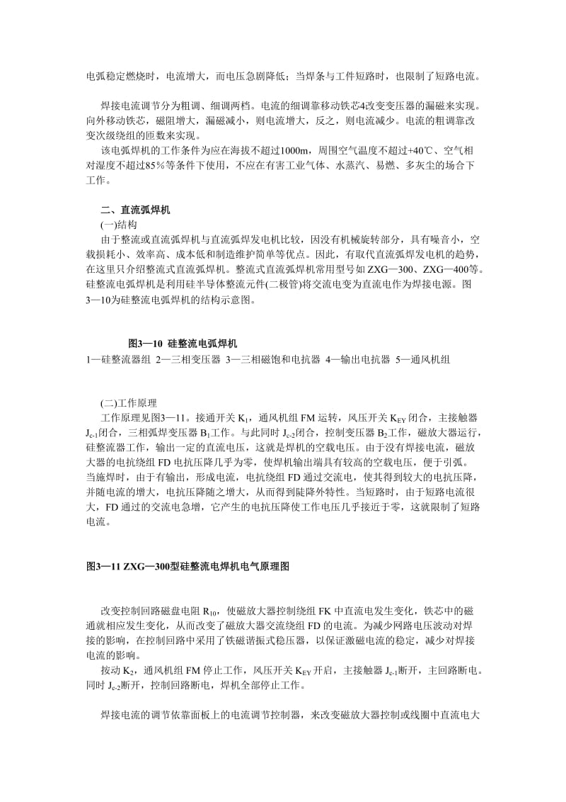 dm第三节焊条电弧焊与电弧切割设备的基本结构和工作原理.doc_第2页