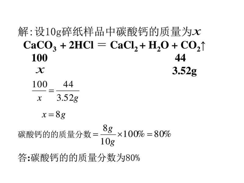 2017-2018九年级化学计算题.ppt_第2页