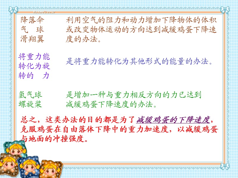 致远外国语小学谢纯久.ppt_第2页