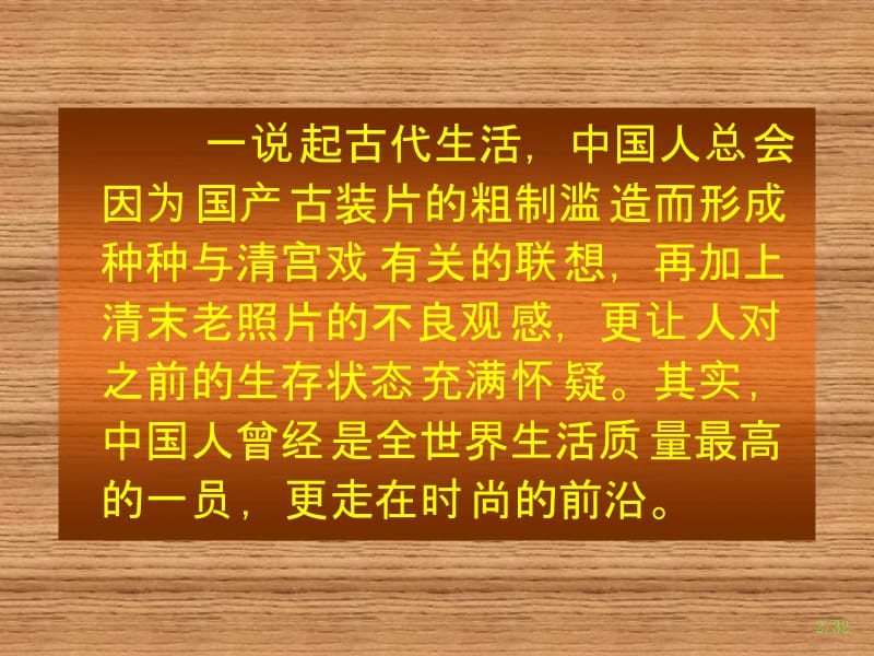 走在时尚前沿的古代中国.ppt_第2页