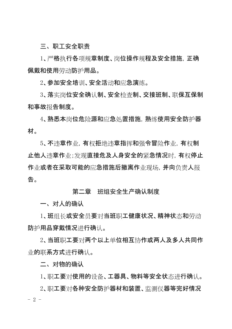 冶金行业班组安全管理制度及五项记录.doc_第2页