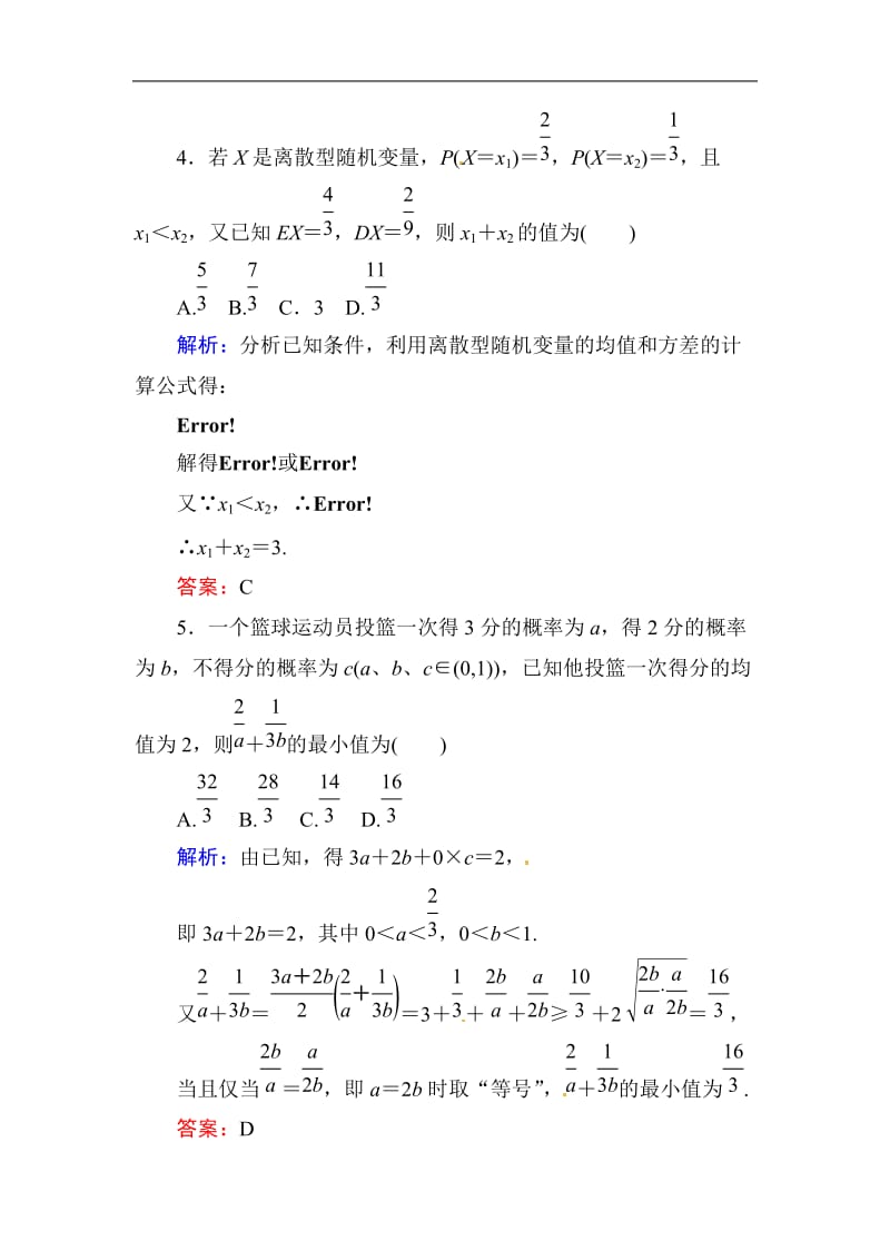 高中数学复习 专练 12.6 离散型随机变量的均值与方差 正态分布.doc_第2页