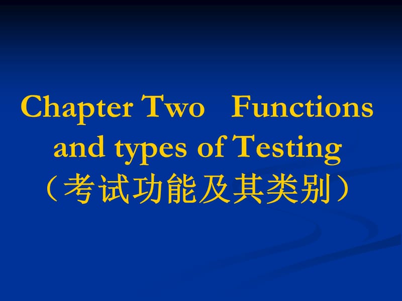 语言测试教案2.ppt_第1页