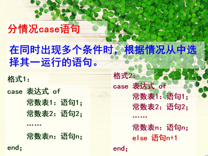 选择结构case语句.ppt_第2页