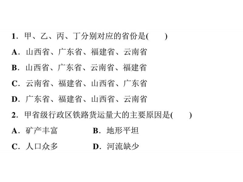 2018年高考地理大一轮复习第十章 交通运输布局及其影.ppt_第2页