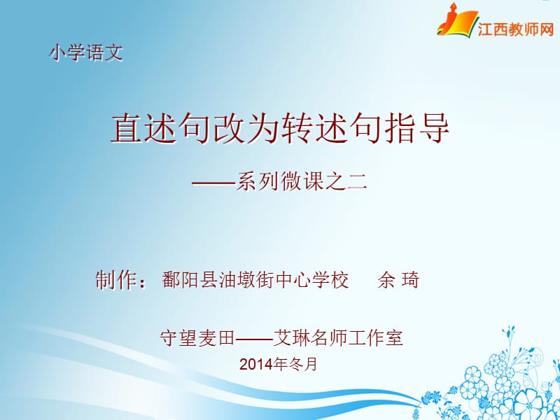 直述句改为转述句指导.ppt_第1页