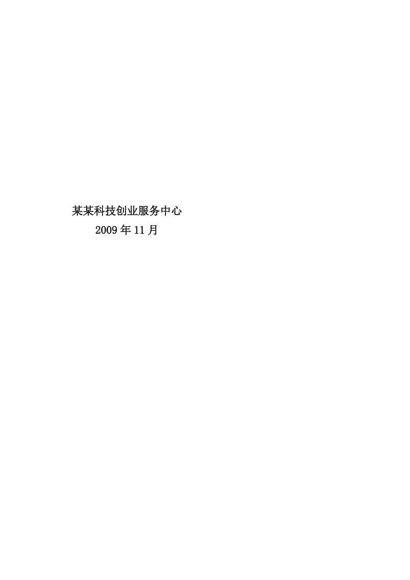 国家高新区电子信息产业公共服务平台建设可行研究报告1.doc_第2页