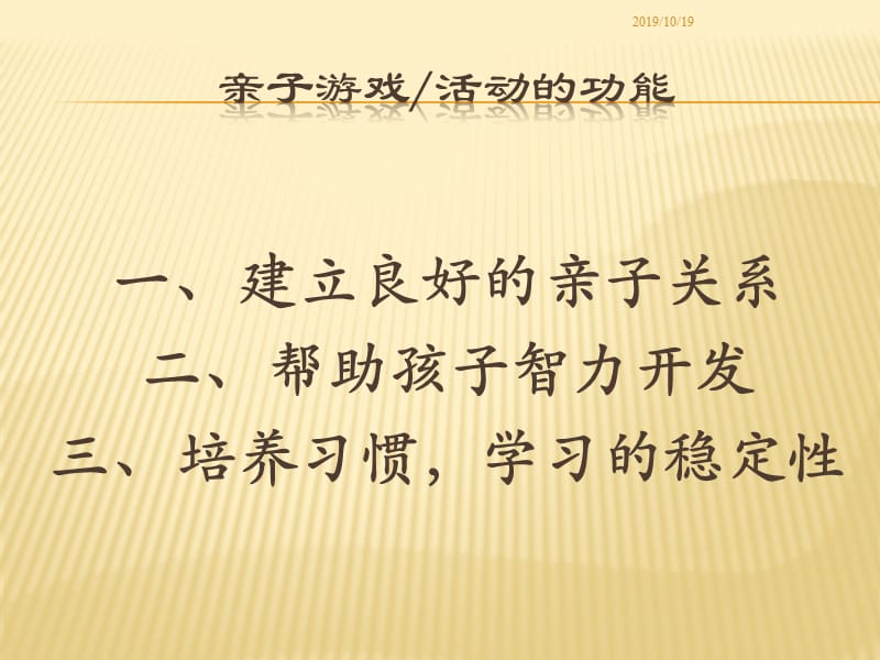 亲子游戏设计原则及方法 (2).ppt_第2页